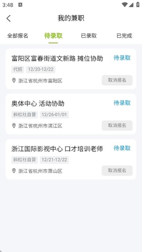 斜杠社兼職平臺截圖(3)
