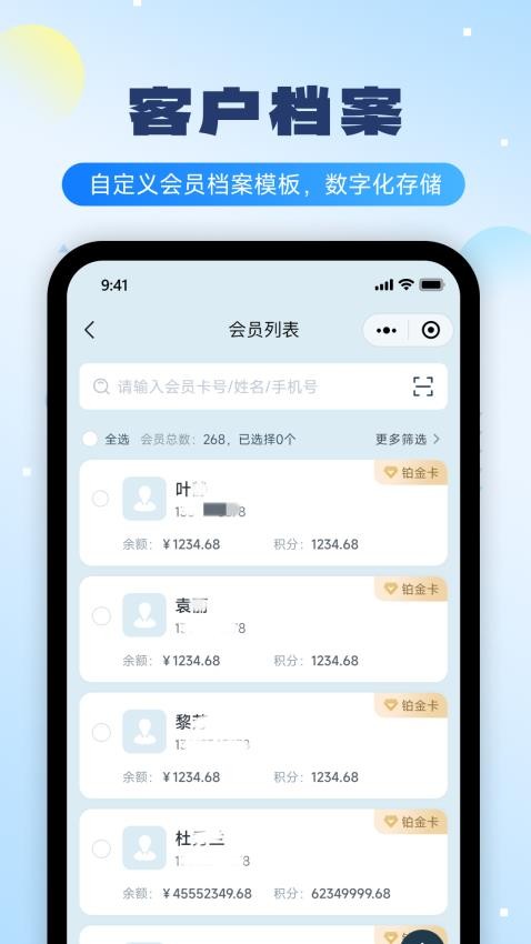 云上鋪美業(yè)收銀系統(tǒng)截圖(3)