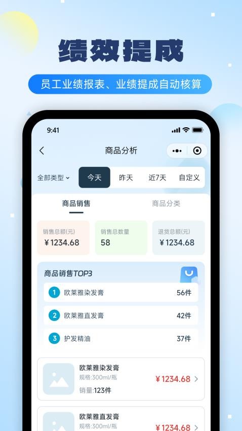 云上鋪美業(yè)收銀系統(tǒng)截圖(5)