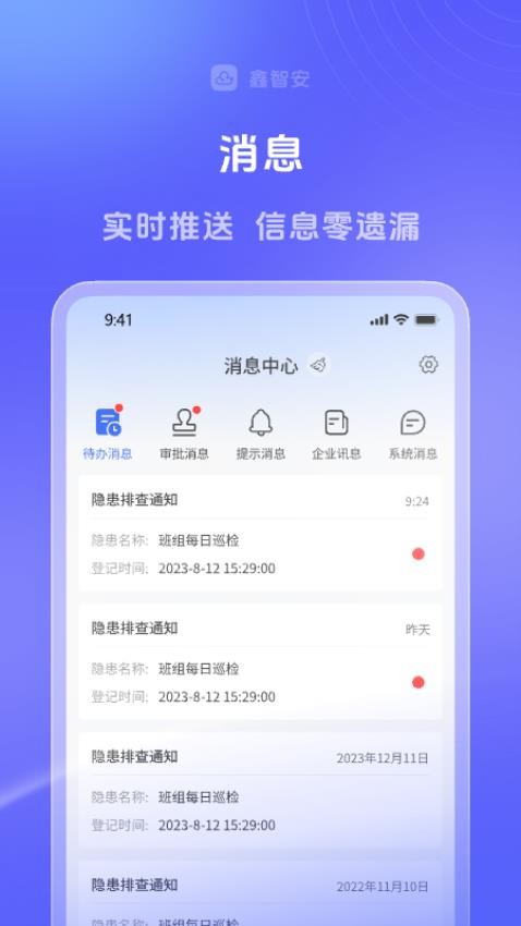 鑫智安截圖(3)