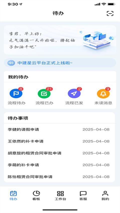 中建星云工作臺(tái)截圖(3)