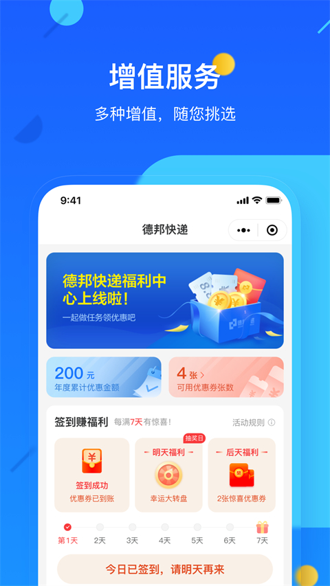 德邦快遞截圖(1)