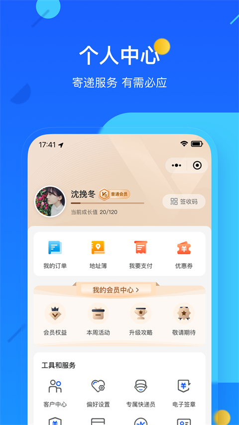 德邦快遞截圖(2)