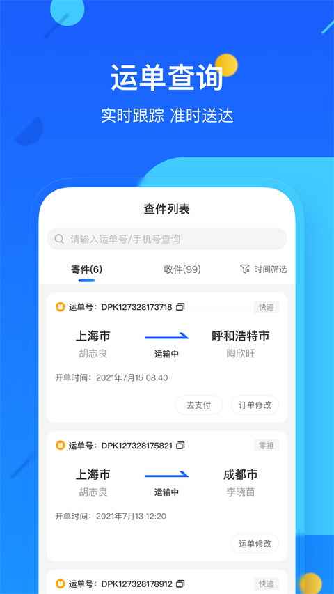 德邦快遞截圖(3)