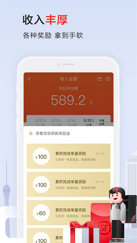 順豐同城騎士截圖(1)