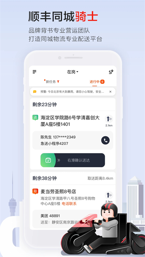 順豐同城騎士截圖(2)