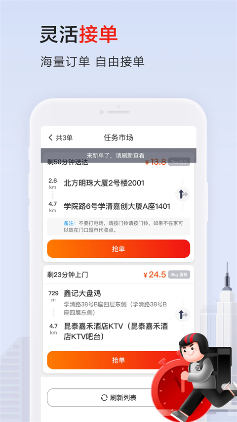 順豐同城騎士截圖(3)