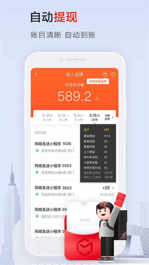 順豐同城騎士截圖(4)