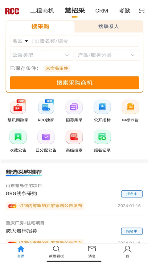rcc工程招采截圖(1)