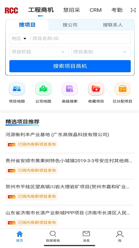 rcc工程招采截圖(2)