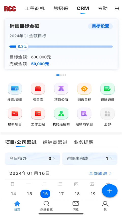 rcc工程招采截圖(3)