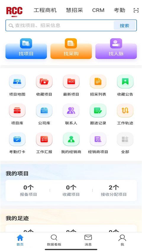 rcc工程招采截圖(4)