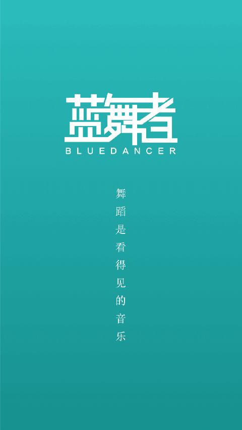 藍(lán)舞者截圖(4)