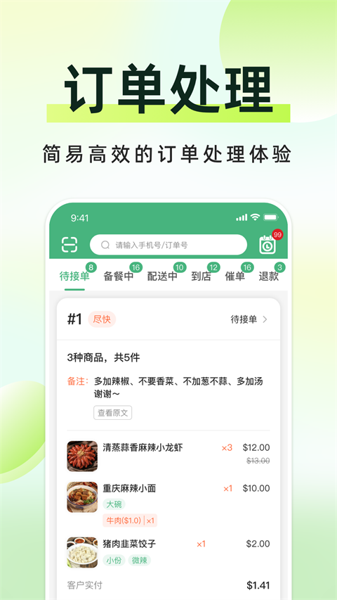柬單點截圖(4)