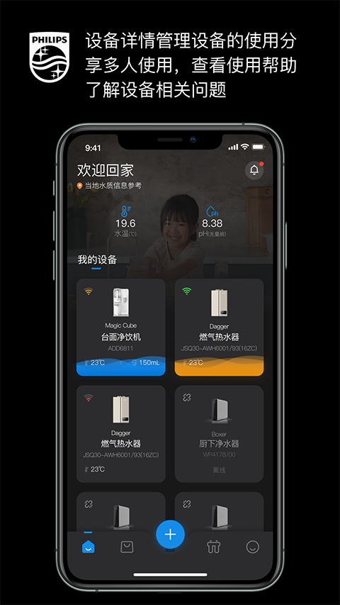 飛利浦水健康截圖(2)