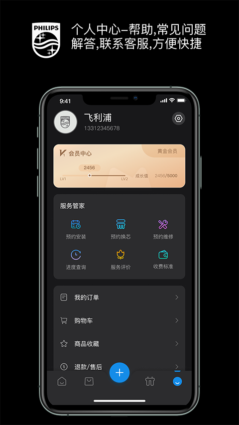 飛利浦水健康截圖(1)