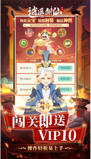 逍遙劍仙截圖(1)