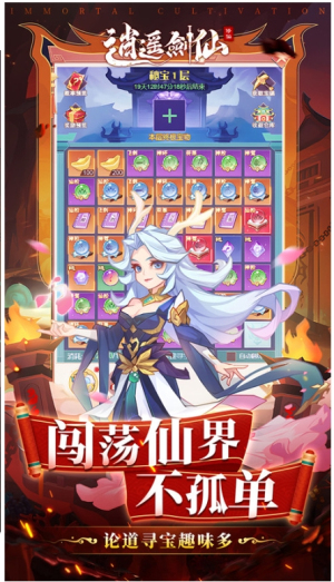 逍遙劍仙截圖(3)