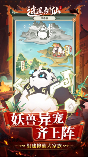 逍遙劍仙截圖(2)