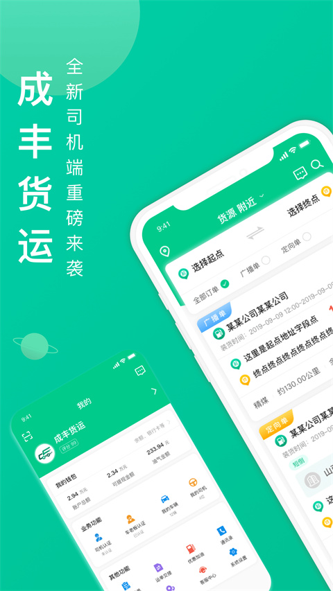 成豐貨運(yùn)截圖(4)