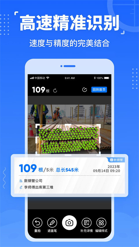 數(shù)鋼管截圖(1)