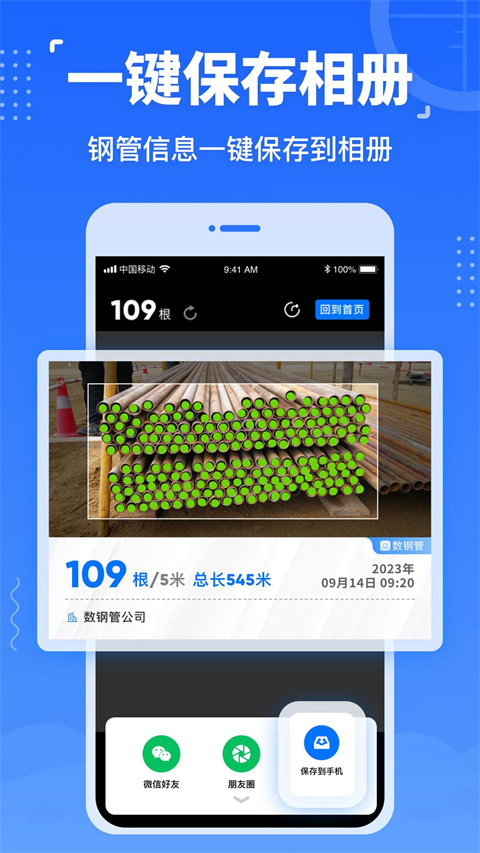 數(shù)鋼管截圖(2)