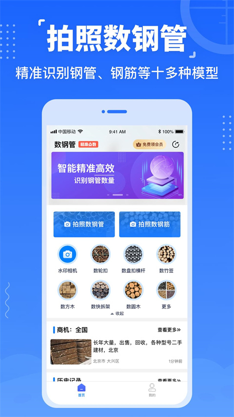 數(shù)鋼管截圖(3)