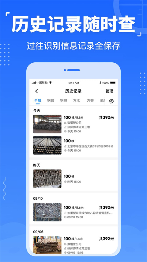 數(shù)鋼管截圖(4)