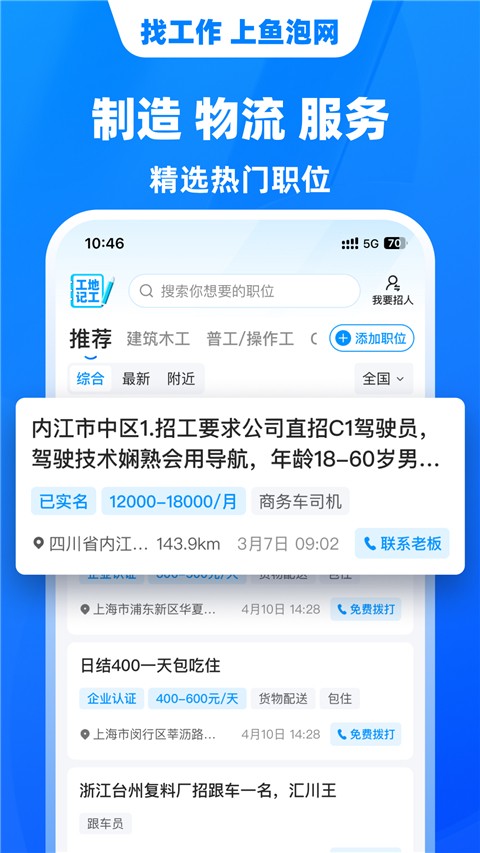 魚泡網(wǎng)截圖(1)