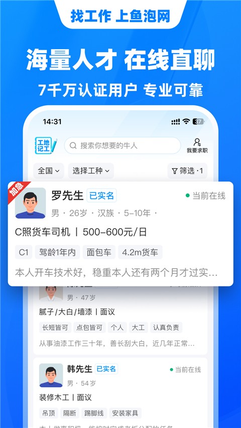 魚泡網(wǎng)截圖(4)