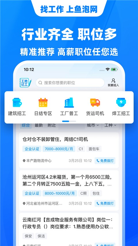 魚泡網(wǎng)截圖(3)