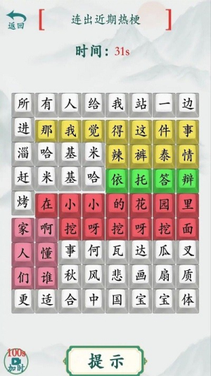 全民燒腦漢字截圖(2)