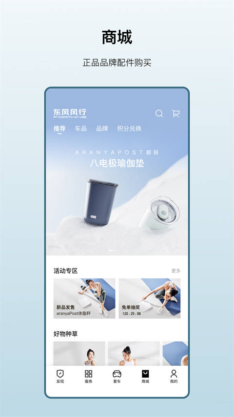 東風(fēng)風(fēng)行截圖(2)