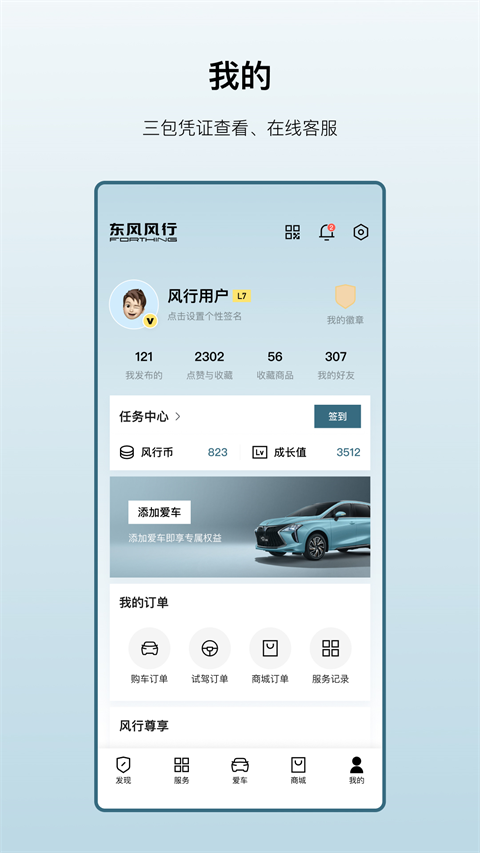 東風(fēng)風(fēng)行截圖(3)