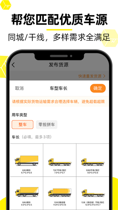 貨車幫貨主版截圖(1)