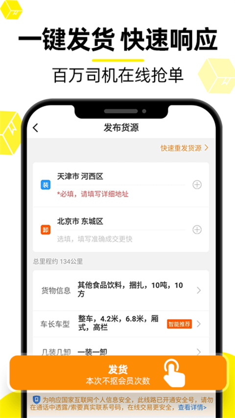 貨車幫貨主版截圖(2)