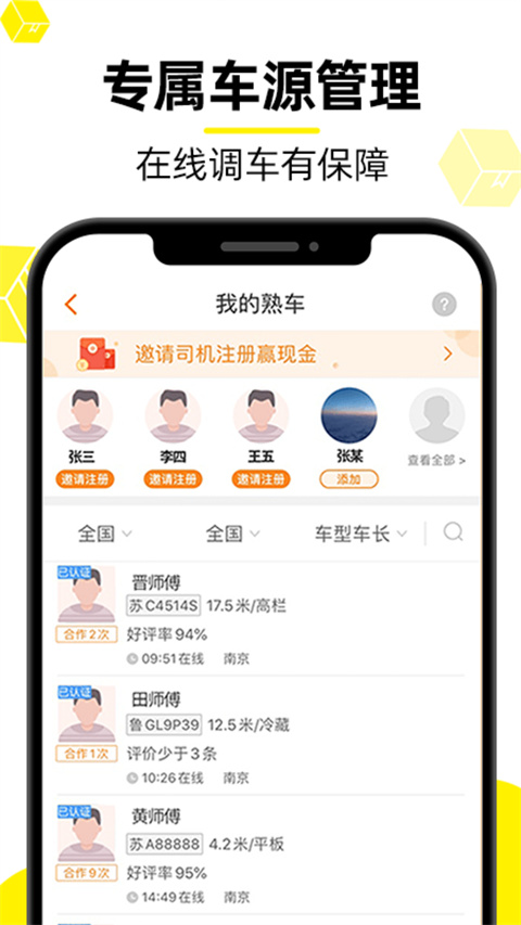 貨車幫貨主版截圖(3)