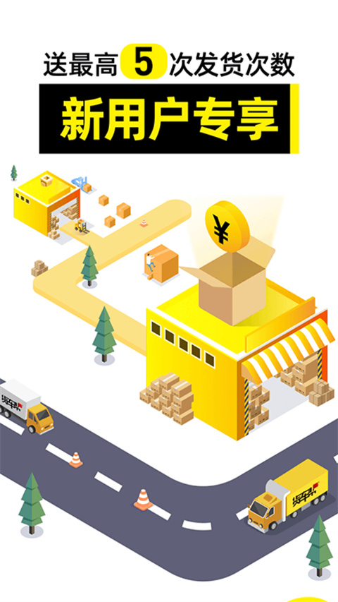 貨車幫貨主版截圖(4)