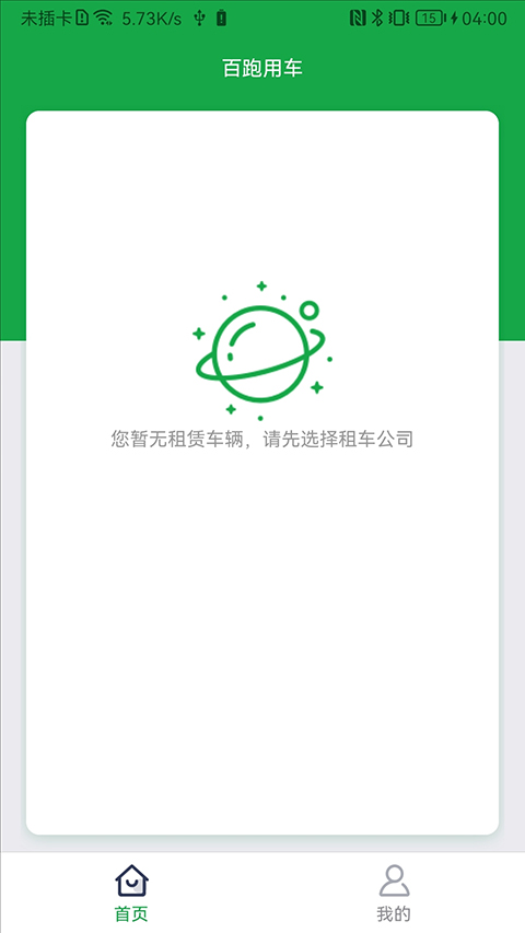 百跑用車充電截圖(1)