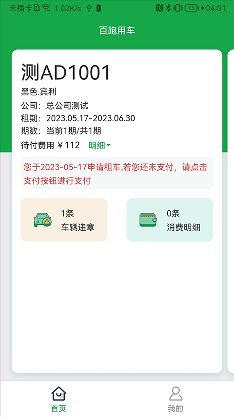 百跑用車充電截圖(3)