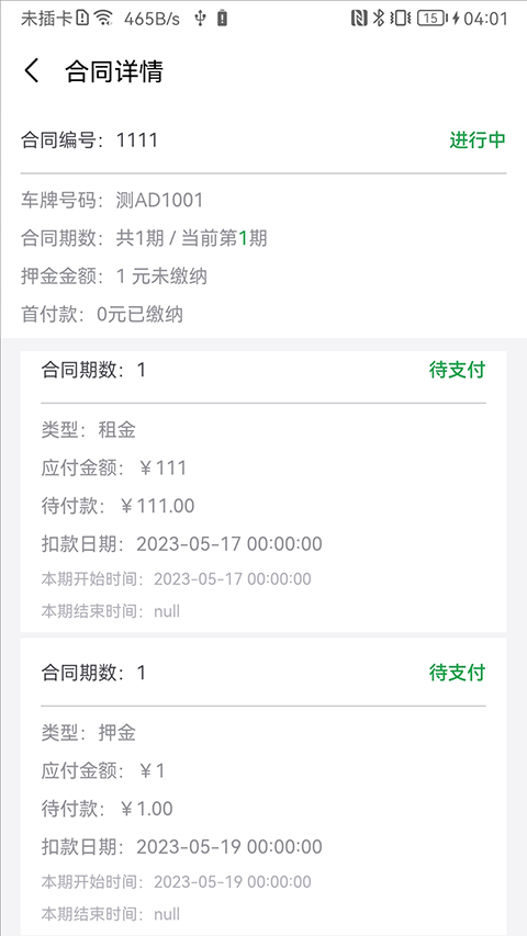 百跑用車充電截圖(2)