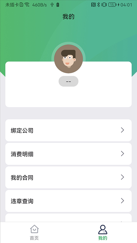百跑用車充電截圖(4)
