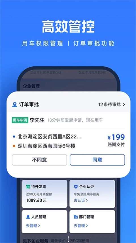 貨拉拉企業(yè)版截圖(1)