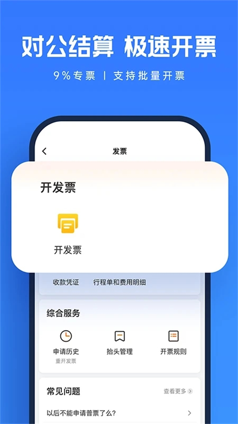 貨拉拉企業(yè)版截圖(3)