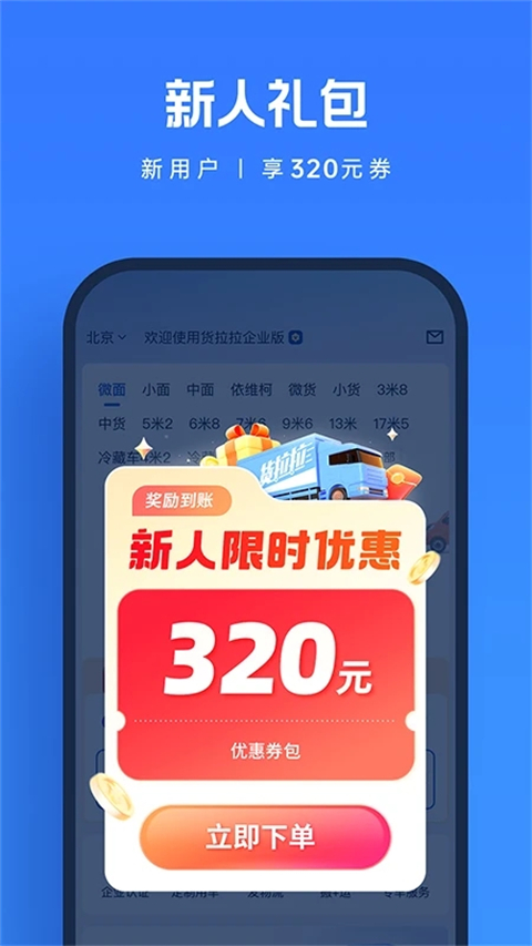 貨拉拉企業(yè)版截圖(2)