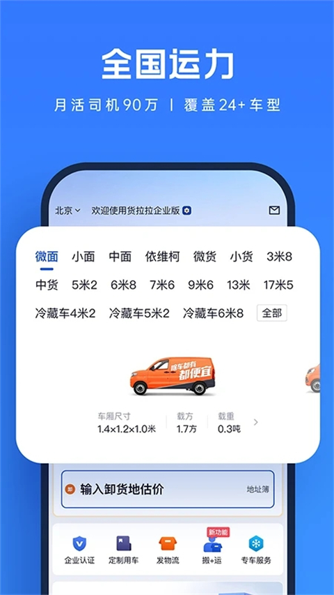 貨拉拉企業(yè)版截圖(4)