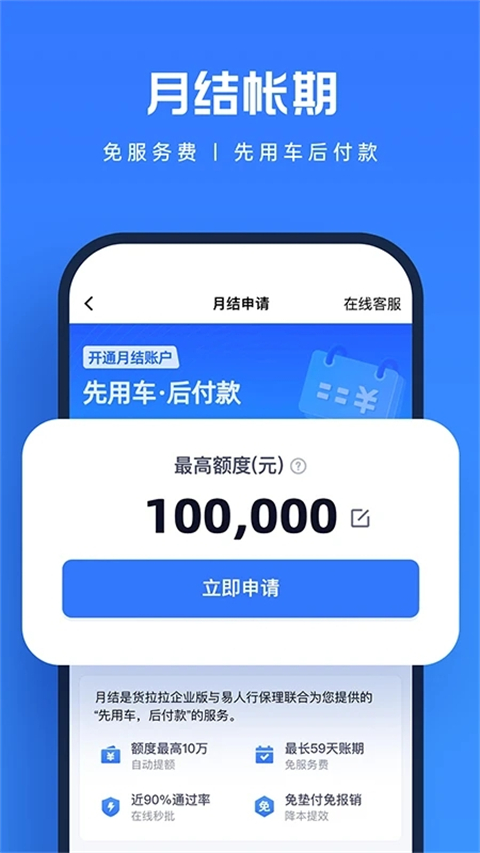 貨拉拉企業(yè)版截圖(5)
