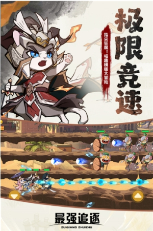 最強追逐截圖(1)