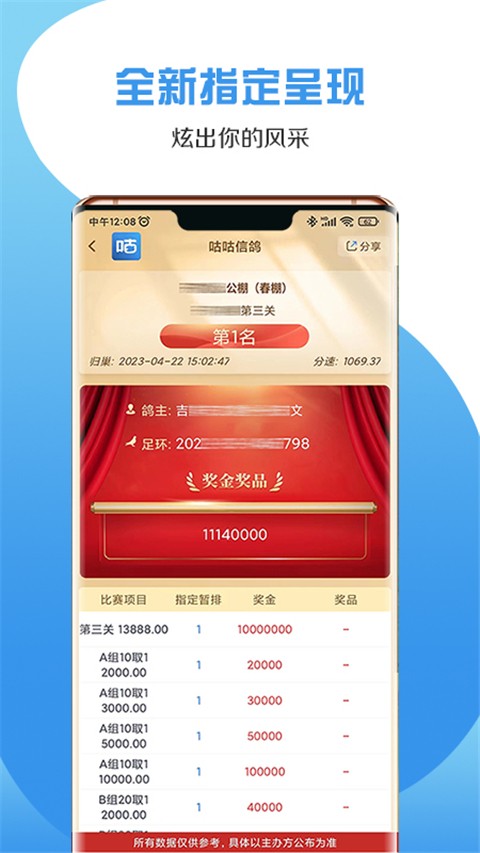 咕咕信鴿截圖(4)