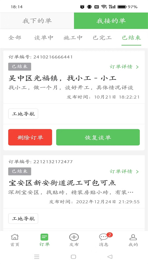 棒棒錘裝修平臺截圖(3)